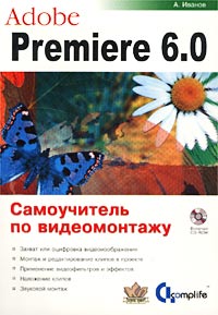 Adobe Premiere 6.0.    (+ CD-ROM