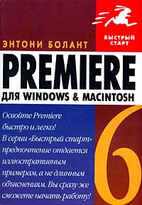Premiere 6  Windows & Macintosh