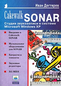 Cakewalk Sonar.     Microsoft Windows XP