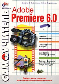  Adobe Premiere 6.0
