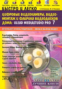   .  ,     : Ulead Mediastudio Pro 7 (+ CD-ROM)