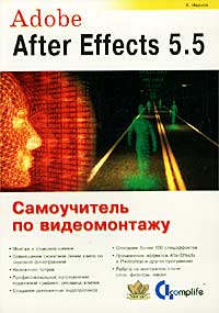 Adobe After Effects 5.5.   