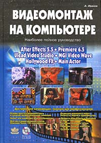   . After Effects 5.5. Adobe Premiere 6.5 (CD-ROM)