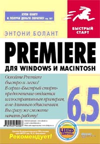 Premiere 6.5  Windows  Macintosh