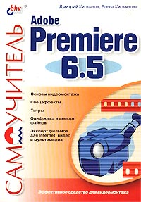  Adobe Premiere 6.5