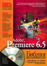 Adobe Premiere 6.5.   (+ CD-ROM)