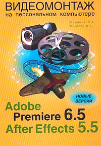    . Adobe Premiere 6.5  Adobe After Effects 5.5