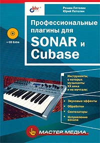    SONAR  Cubase (+ CD-ROM)