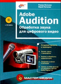 Adobe Audition.      (+ CD-ROM)