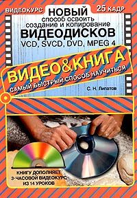����� ������ ������� �������� � ����������� �����������: VCD, SVCD, DVD, MPEG 4 (+ CD-ROM)