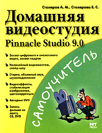  . Pinnacle Studio 9.0