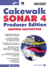 Cakewalk SONAR 4 Producer Edition.   (+ CD Extra)