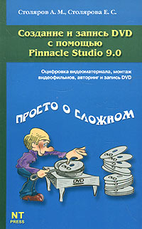   DVD   Pinnacle Studio 9.0