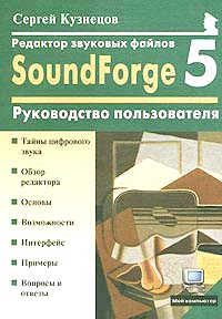    Sound Forge 5.  
