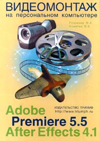    . Adobe Premiere 5.5. After Effects 4.1